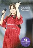 乃木坂46 星野みなみ Sweetest！