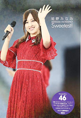 オライリー 無料電子書籍 乃木坂46 星野みなみ Sweetest! バイ