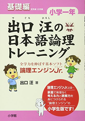 論理エンジン　出口汪　高校受験国語読解テキスト 論理エンジン」が学力を劇的に伸ばす | 出口 汪 |本 | 通販 | Amazon