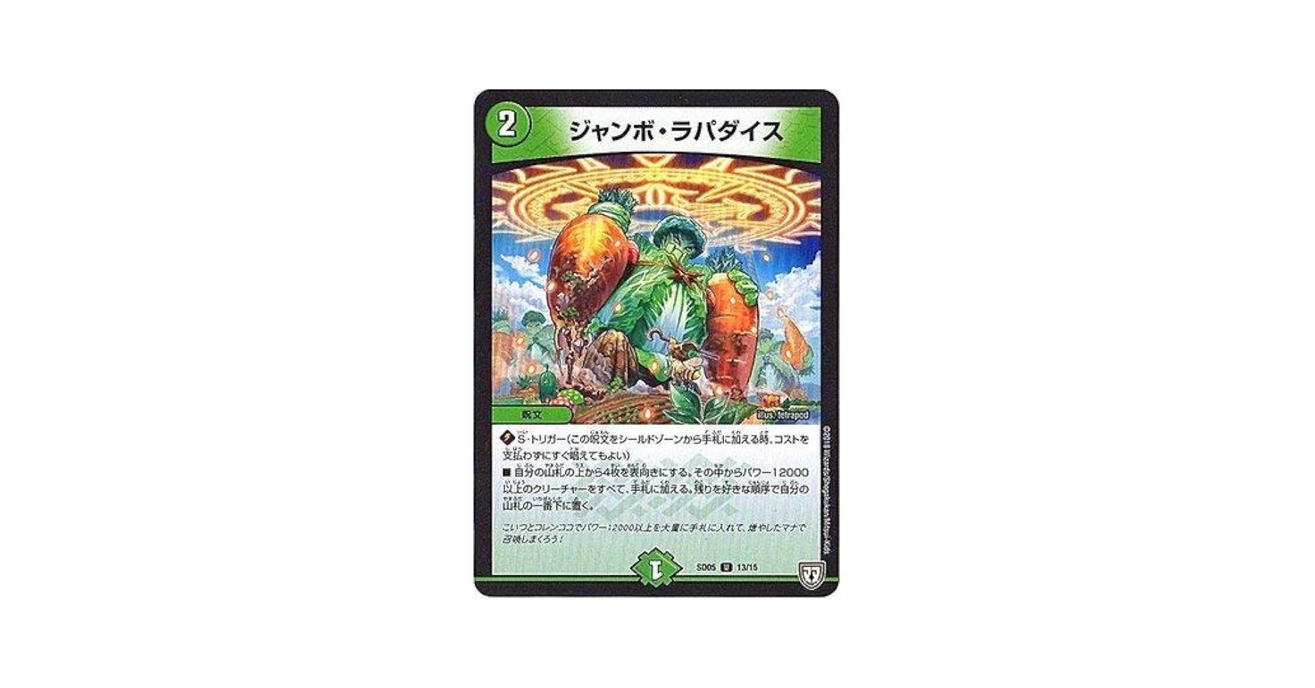 ジャンボ・ラパダイス デュエルマスターズ】ジャンボ・ラパダイス | トレカ販売 - トレマ