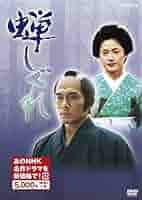 (未使用･未開封品)　蝉しぐれ (新価格) [DVD] bt0tq1u Amazon.co.jp: 蝉しぐれ Semi Shigre (2005年)｜中古DVD