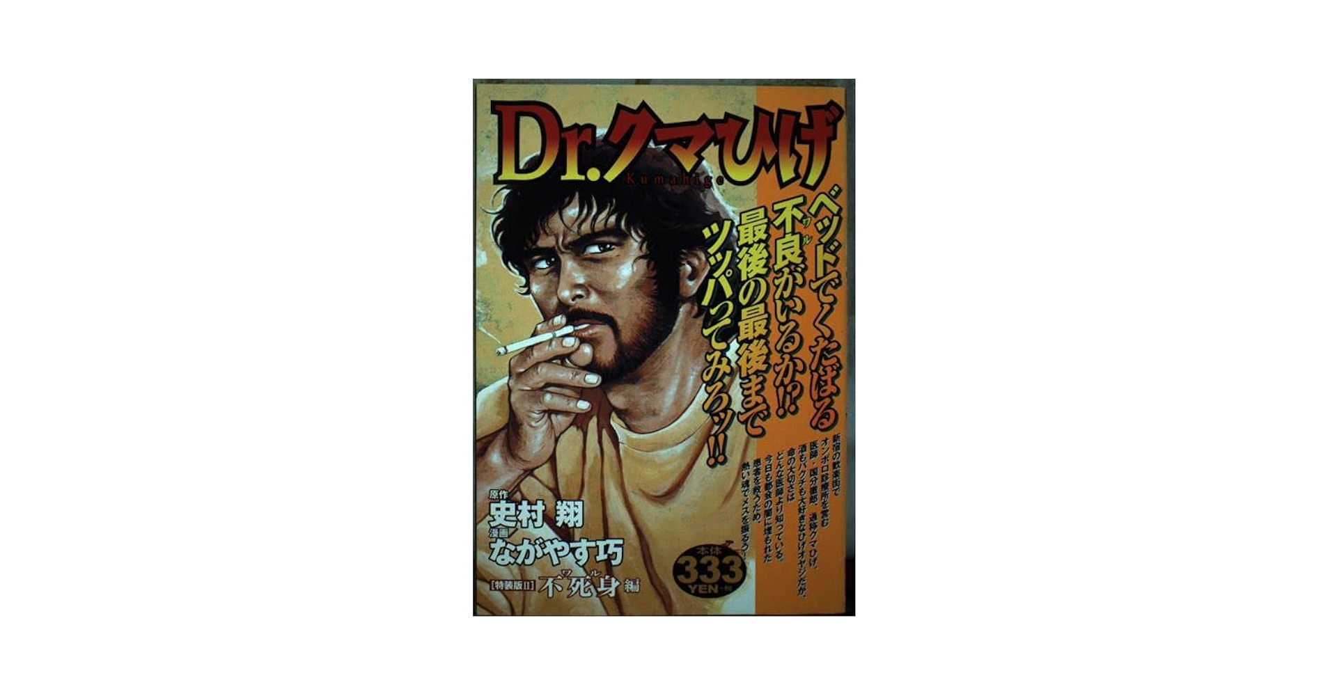 【中古】 Ｄｒ．クマひげ ２ 特装版/講談社/なかやす巧 Dr.クマひげ 2 (プラチナコミックス) | ながやす 巧, 史村 翔