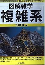 複雑系の構造と予測　複雑系叢書　第1巻から第4巻セット SALE】 Amazon.co.jp: 複雑系の構造と予測 第1巻から第4巻 複雑