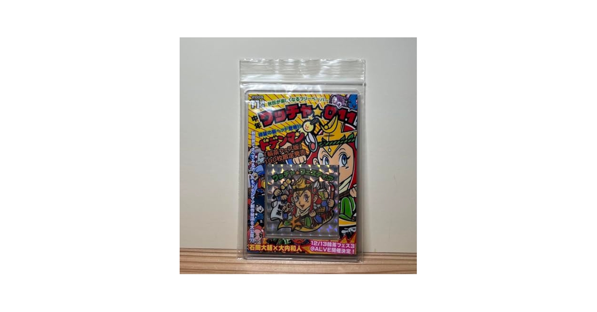 超超激レア！100枚限定ドデンマン ワッチャ☆フェスティア 2009年 超超激レア！100枚限定ドデンマン ワッチャ☆フェスティア 2009