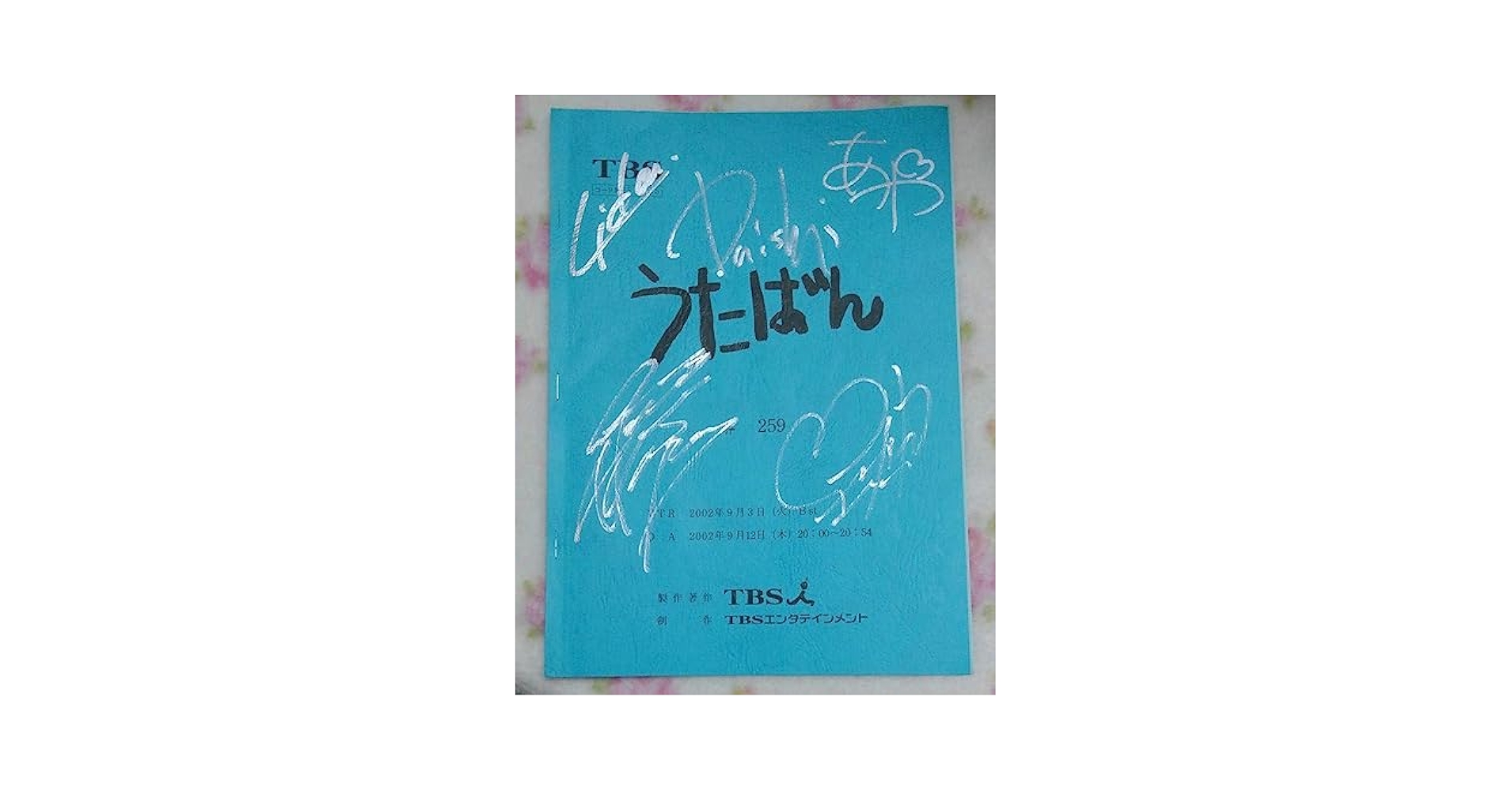 うたばん　台本 Amazon.co.jp: うたばん台本 : おもちゃ