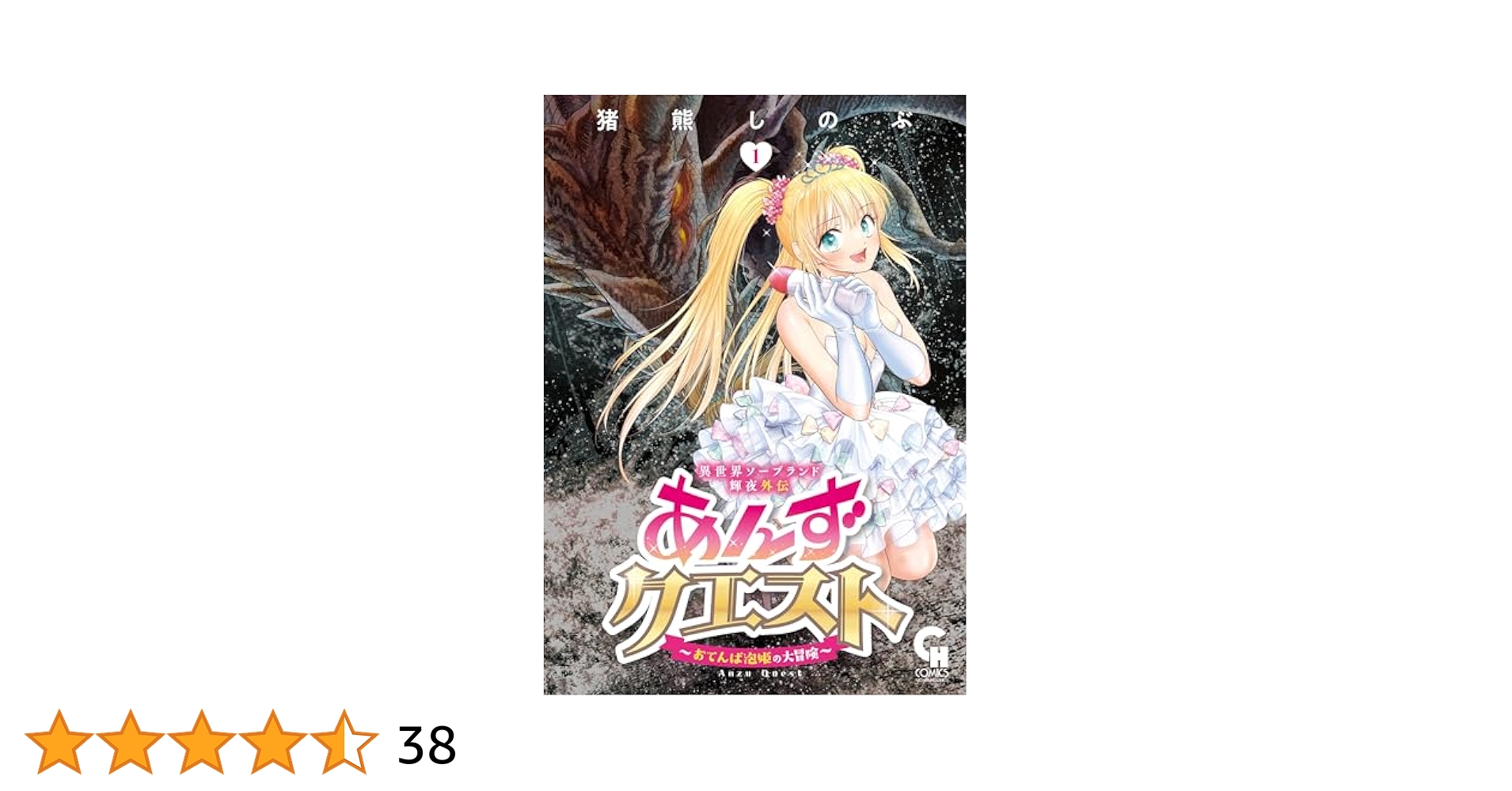 異世界ソープランド輝夜１〜８　外伝あんずクエスト１〜２ 異世界ソープランド輝夜外伝 あんずクエスト ～おてんば泡姫の大