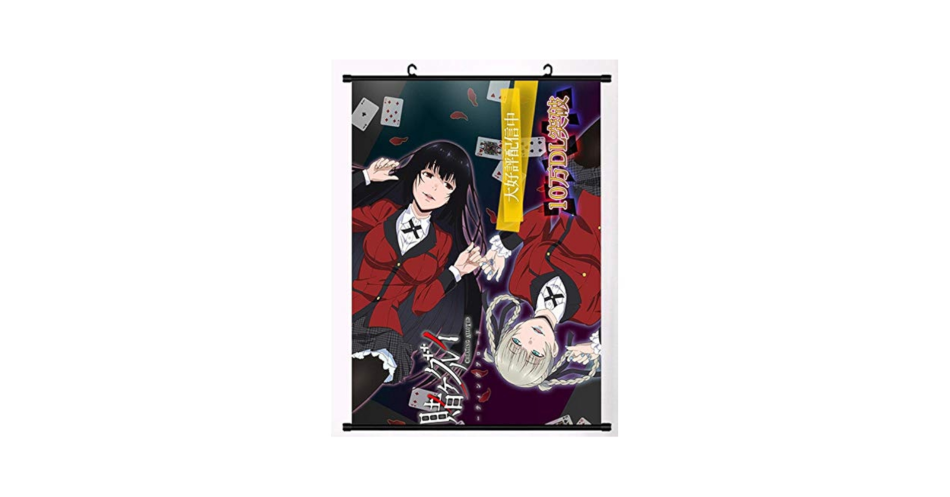 賭ケグルイ B2ポスター 賭ケグルイ B2ポスター Amazon.co.jp: 賭ケグルイ B2 布ポスター