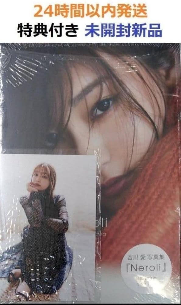 Amazon.co.jp: 吉川愛 写真集 『 Neroli 』レア : ホーム＆キッチン