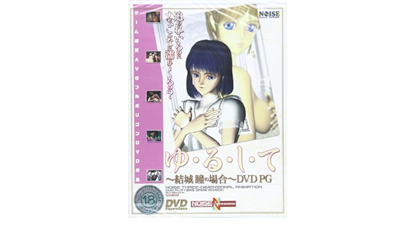 Dvd ゆるして 結城瞳の場合 本 通販 Amazon
