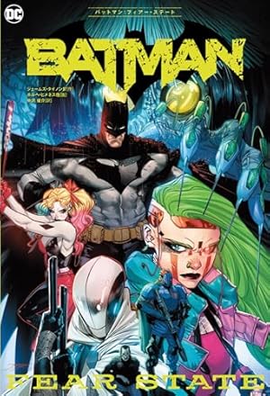 バットマン:ジョーカー・ウォー (ShoPro Books) | ジェームズ