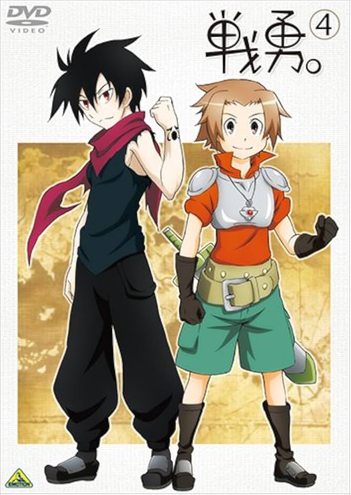 戦勇。 アニメDVD4巻コンプセット オマケ付き【特典品付属】 Amazon.co.jp: 戦勇。 第4巻 [DVD] : 下野紘, 中村悠一, 茅野愛