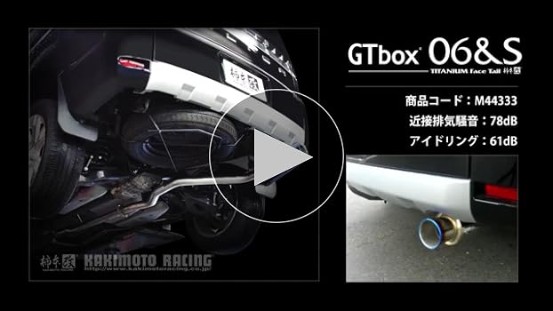 柿本改 06＆S GTbox マフラーdj5fs用 Amazon | 柿本改 ( KAKIMOTO ) マフラー【 GT box 06&S 】スズキ