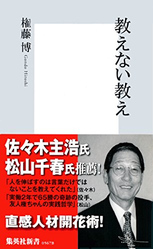 無料電子書籍 pdf 教えない教え (集英社新書) バイ