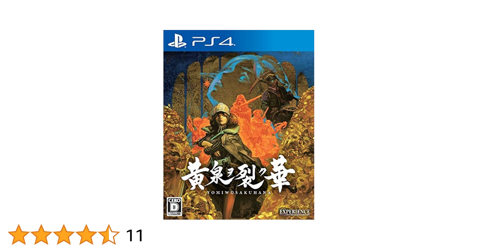 PlayStation4 - 【新品未開封】黄泉ヲ裂ク華 PS4 黄泉ヲ裂ク華