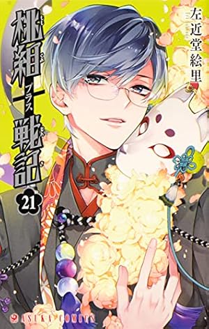 Amazon.co.jp: 桃組プラス戦記 (1) : 左近堂 絵里: 本 Amazon.co.jp: 桃組プラス戦記 (1) : 左近堂 絵里: 本