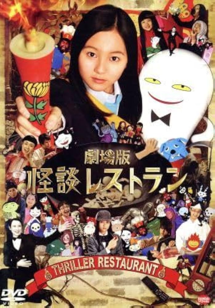 怪談レストラン 壱〈2枚組〉 怪談レストラン 壱〈2枚組〉 - メルカリ