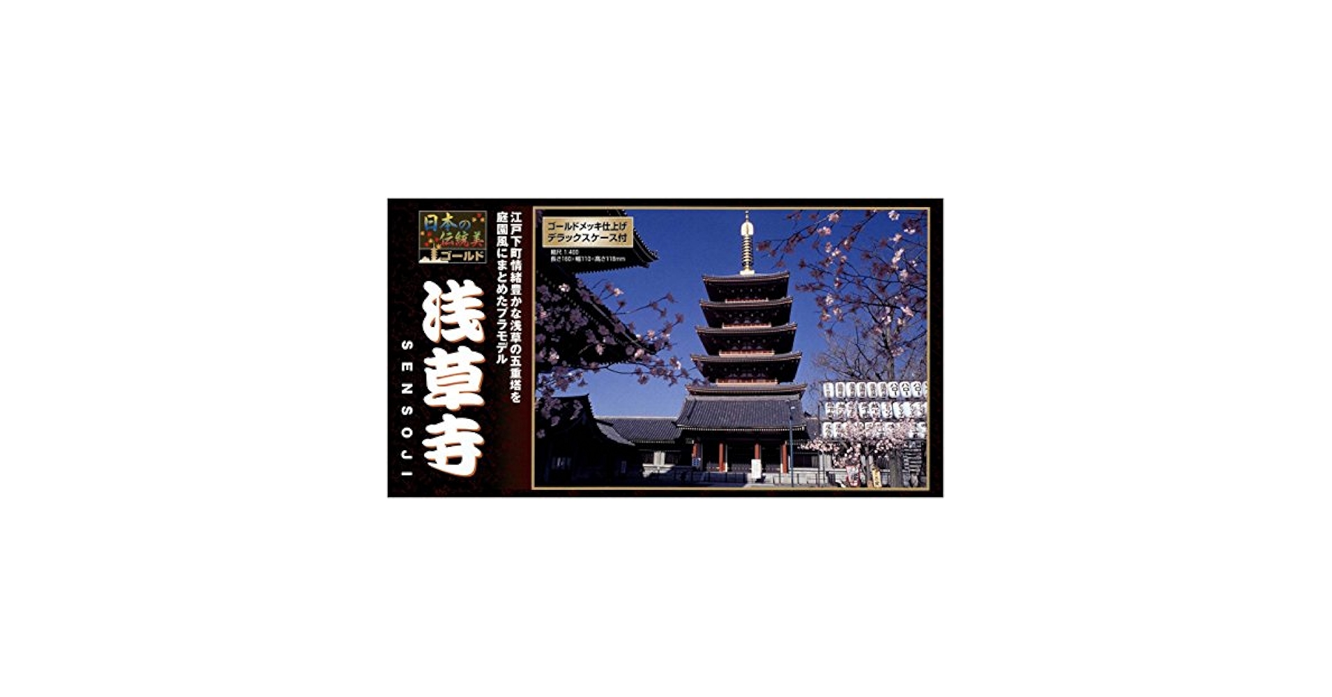 (未使用･未開封品)　童友社 1/400 日本の伝統美 浅草寺 プラモデル JD11 ar3p5n1 Amazon | 童友社 1/400 日本の伝統美 浅草寺五重塔 プラモデル