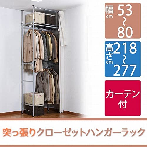 Amazon｜アスクリエイト ツッパリ ハンガーラック カーテン付 幅53