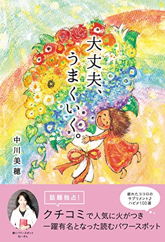 スマホ 無料電子書籍 大丈夫、うまくいく。 バイ