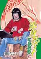 レトロ漫画　独身アパートどくだみ荘 福谷たかし ドクダミ荘 コミックセット Amazon.co.jp: 独身アパートどくだみ荘【合本版】5 (マンガの