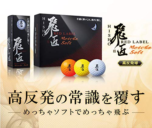 ★白色3ダース★ワークスゴルフ 飛匠レッドラベル めっちゃソフト 飛匠 レッドラベル Metcha Soft （めっちゃソフト）｜ワークス