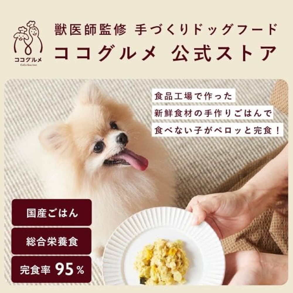 Amazon.co.jp: ココグルメ(100g×16パック,ジビエ&ビーツ) 獣医師