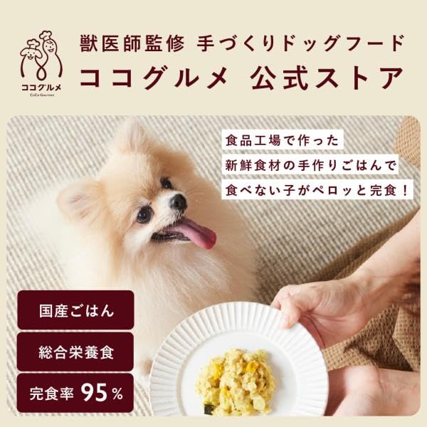 ドッグフード coco 商品一覧 | 【獣医師監修】手づくりフレッシュドッグフード