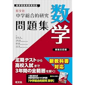 Amazon.co.jp: 数学 - 中学教科書・参考書: 本