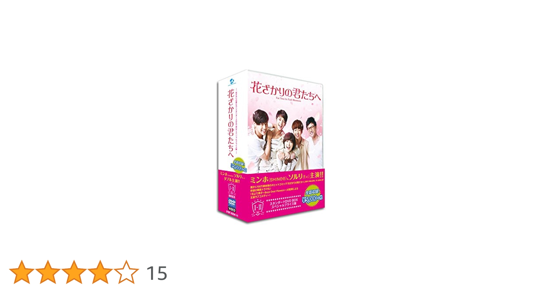 DVD 花ざかりの君たちへ　スタンダードDVD　BOX Amazon.co.jp: 花ざかりの君たちへスタンダードDVD BOX