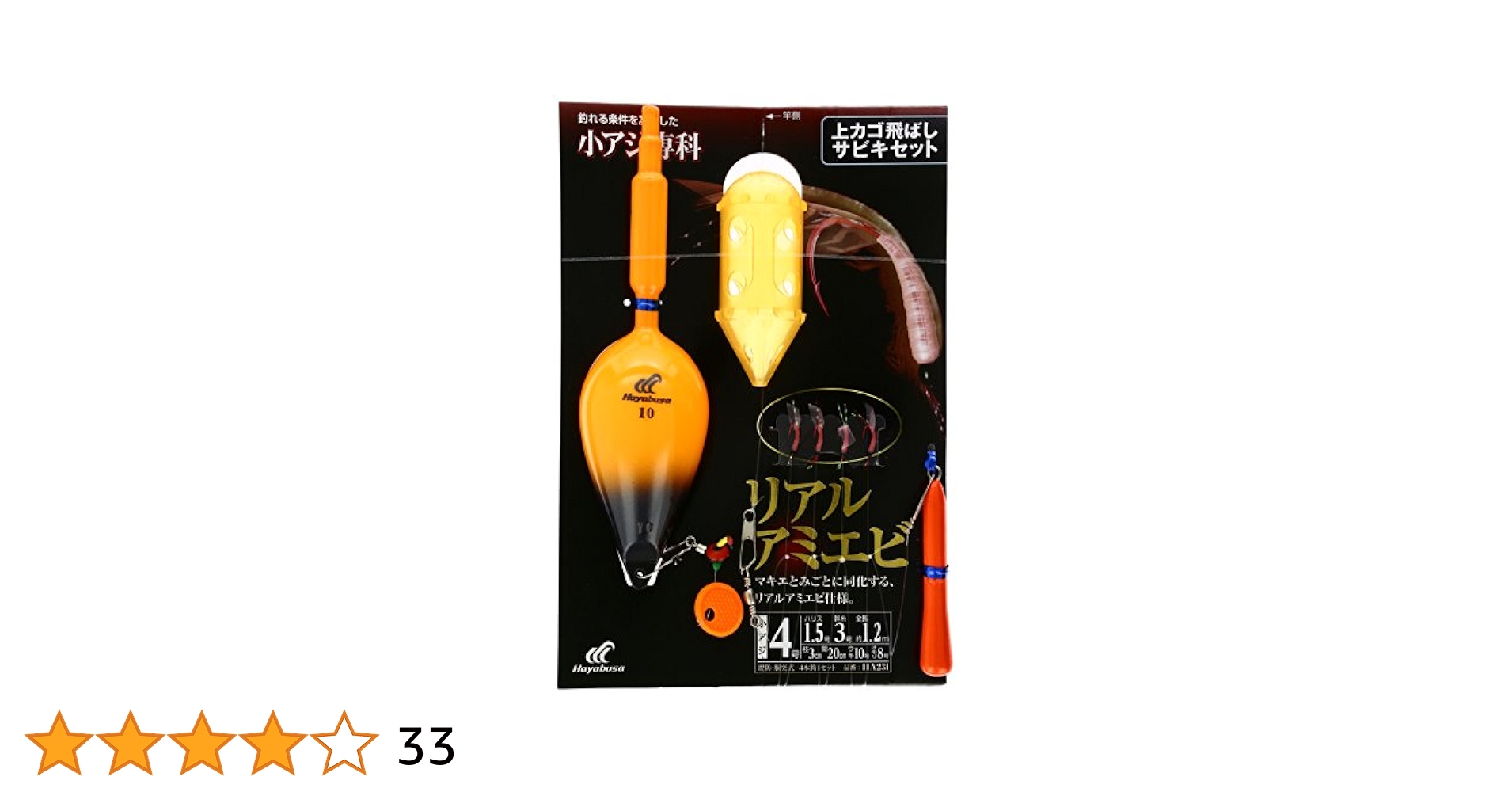 nagisaさま専用 Amazon | ハヤブサ(Hayabusa) 上カゴ飛ばしサビキセット リアル