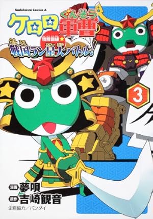 ケロロ軍曹　全34巻＋11.5巻ガイドブック　計35冊セット 吉崎観音 Amazon.co.jp: 吉崎観音完全監修”K”‐FILEケロロ軍曹公式