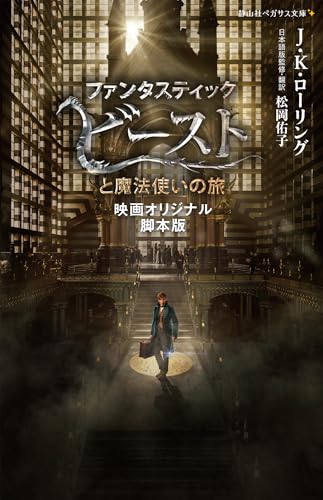 映画「ハリー・ポッター」魔法グッズ100選 : 映画に登場した印象的な小道具 映画「ハリー・ポッター」魔法グッズ100選: 映画に登場した印象