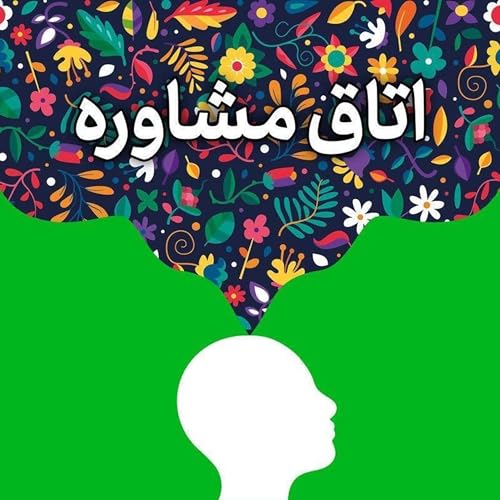 『قسمت ۲۹ - شیوههای فرزندپروری』のカバーアート