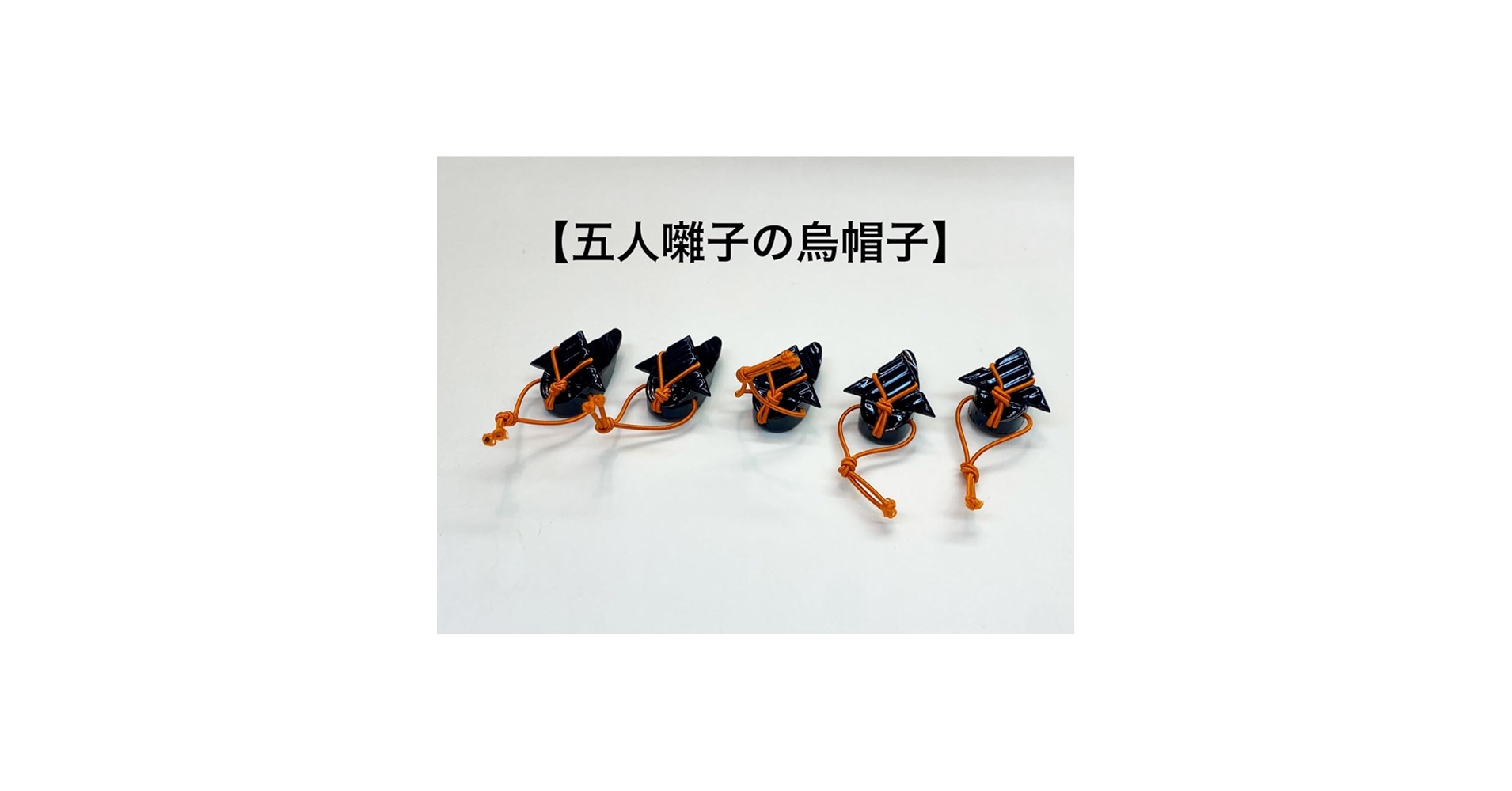 Amazon.co.jp: 五人囃子烏帽子小道具レアレトロ : おもちゃ