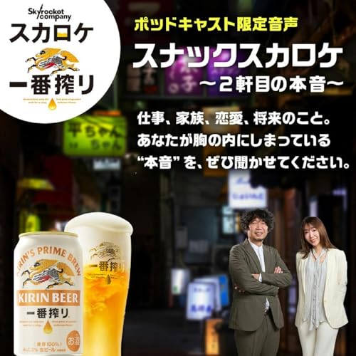 スカロケ一番搾り ～スナックスカロケ～ 2軒目の本音　#1