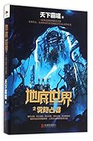 地底世界之雾隐占婆 7550254508 Book Cover