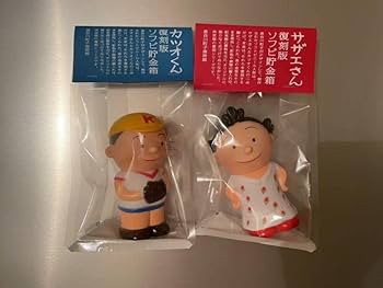 Amazon | サザエさん 復刻版 ソフビ貯金箱 カツオくん 復刻版 ソフビ Amazon | サザエさん 復刻版 ソフビ貯金箱 カツオくん 復刻版 ソフビ