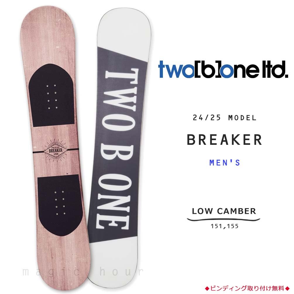 スノーボード　BREAKER 151cm Amazon | スノーボード 板 メンズ 単品 TWO B ONE トゥー
