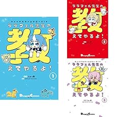 ファイナルファンタジーxiv ララフェル先生の教えてやるよ 1 3巻 新品セット 感想 レビュー 読書メーター ファイナルファンタジーxiv ララフェル先生の教えてやるよ 1 3巻 新品セット 感想 レビュー 読書メーター