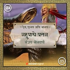 Nahushache Patan Audiobook By Sanjay Sonawani cover art