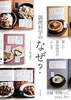 Fun Food Ingredients of the legend of zelda Cooking Science Why 4023331554 Book Cover