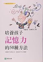 50 ways to cultivate children memory 9866749428 Book Cover