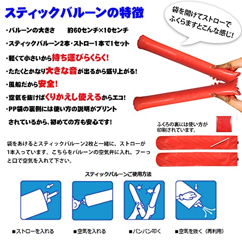 新型スティックバルーン 全11色(2本1組) 60×10cm 応援グッズ
