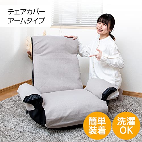 SUWALABO スワラボ チェアカバー アームタイプ 座椅子カバー 高座椅子カバー リクライニング RMC-A
