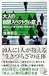 セール中のKindle本19：大人の自閉スペクトラム症　他の人とは「違う」特徴との向き合い方 (SB新書)