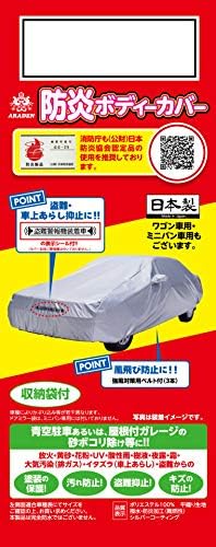 Amazon.co.jp: アラデン 防炎 ボディーカバー 適合車長4.30m~4.61m 車 