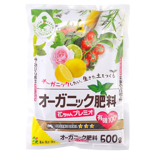 花ごころ オーガニック肥料 花ちゃんプレミオ 500g
