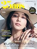 25ans ヴァンサンカン 2026年8月号 (2026-06-26) [雑誌]