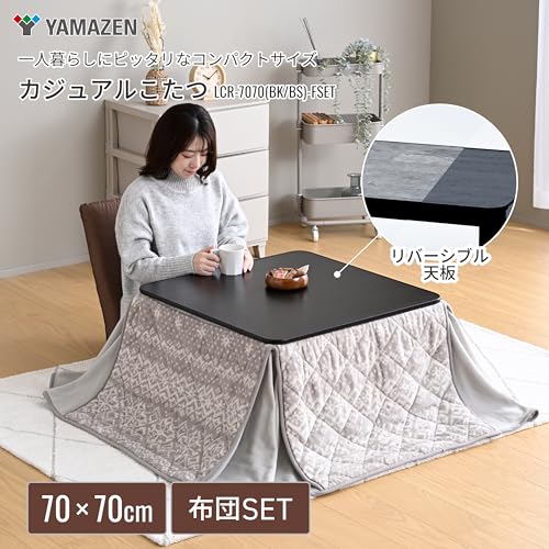 山善(YAMAZEN) カジュアル こたつ テーブル 幅70×70cm 正方形 専用布団セット LCR-7070(BK/BS)-FSET の商品画像 2