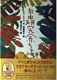 自由研究「赤ちゃん」